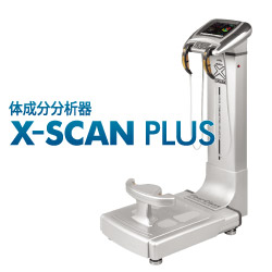 体成分分析器　高性能シリーズ／医療機器 X-SCAN PLUS