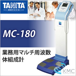 タニタ(TANITA)業務用マルチ周波数体組成計 MC-180（ブルー）