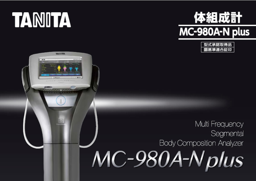 タニタ(TANITA)業務用マルチ周波数体組成計 MC-980A-N plus 