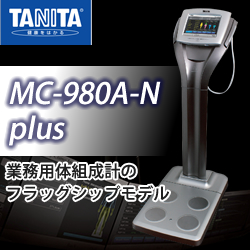 タニタ(TANITA)業務用マルチ周波数体組成計 MC-980A plus